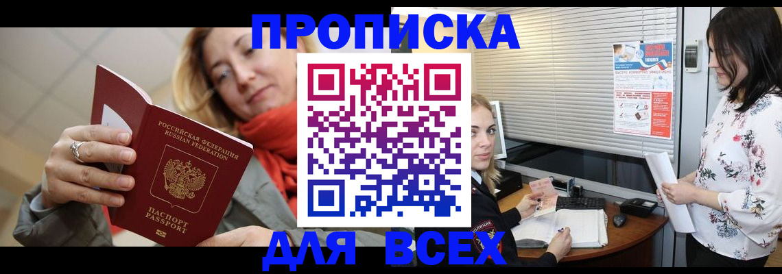 купить прописку в Красноуфимске