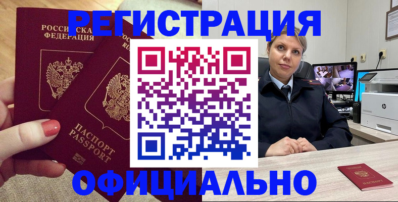 прописка для работы в Красноуфимске